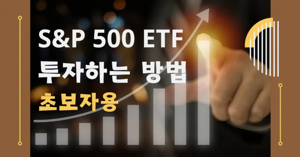 SP 500 ETF