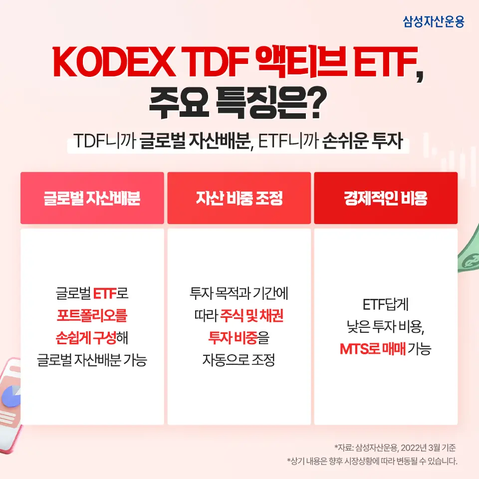 TDF ETF 비교 수익률 및 장점 단점