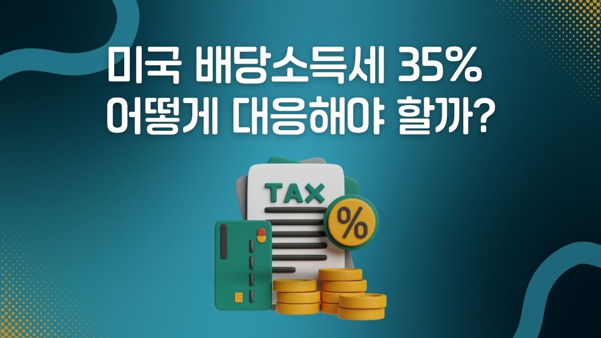america stock tax