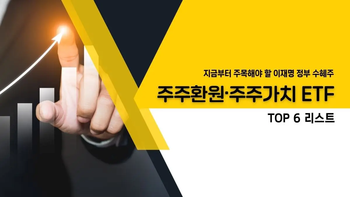 korea etf top6